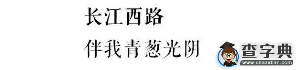 石大版《南山南》，把石大唱給你聽！26