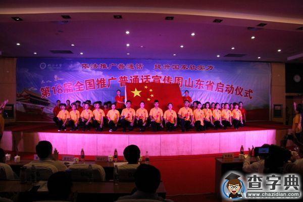 臨大傳媒學院百人誦讀節目亮相全國推普周山東省啟動儀式5