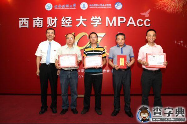 西財MPAcc十周年慶典圓滿舉行3