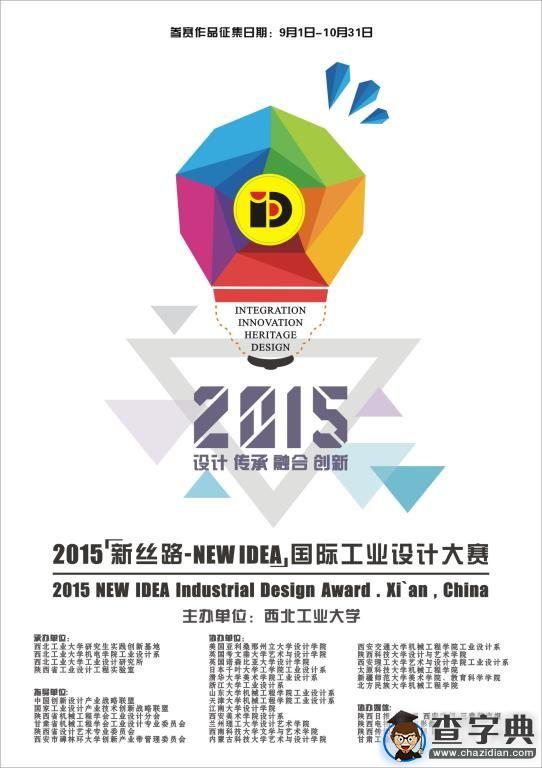 西工大主辦首屆2015“新絲路1
