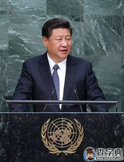習近平外交觀中的民族品格4