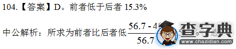 2015下半年吉林公務員考試行測真題答案解析(甲級)3
