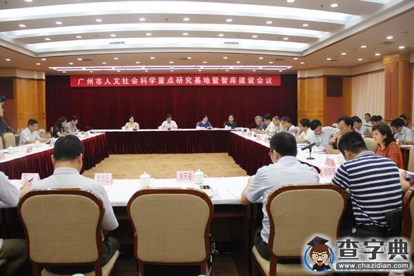 華南理工大學首次獲批2個廣州市人文社科重點基地1