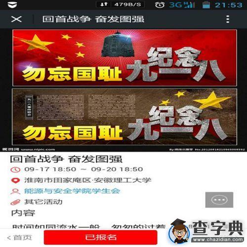 安理工學子舉行系列活動紀念九一八事變84周年3