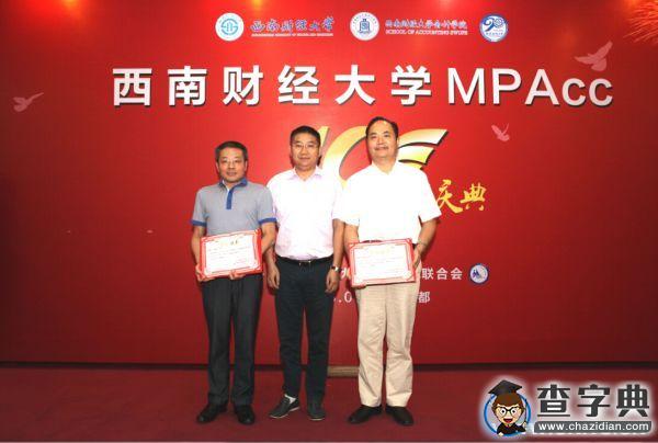 西財MPAcc十周年慶典圓滿舉行2