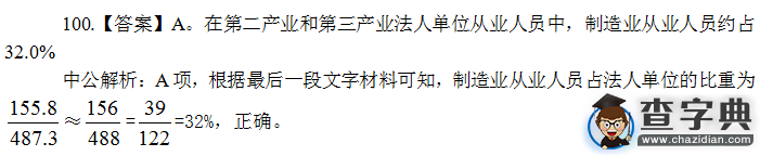 2015下半年吉林公務員考試行測真題答案解析（乙級）3