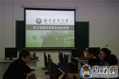 湖南農業大學第五屆輔導員職業技能競賽舉行1