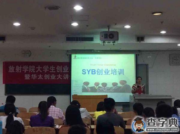 泰醫放射學院成立大學生創業委員會1