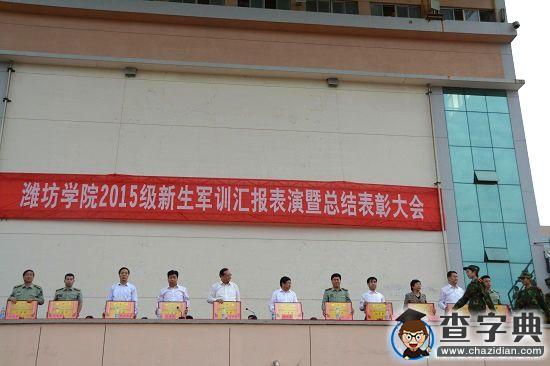 濰坊學院：新生軍訓匯演，彰顯軍人風采[圖]7