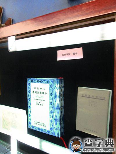 宿州學院賽研所參加賽珍珠國際學術研討會2