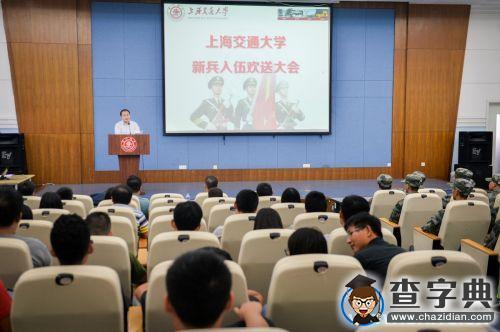 上海交通大學舉行2015年新兵入伍歡送會1