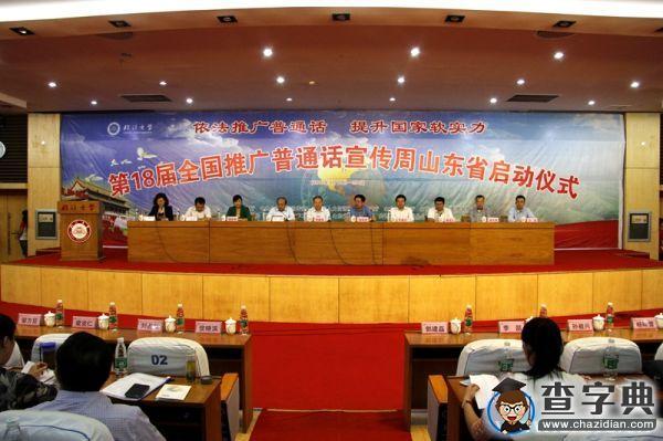 臨大傳媒學院百人誦讀節目亮相全國推普周山東省啟動儀式1