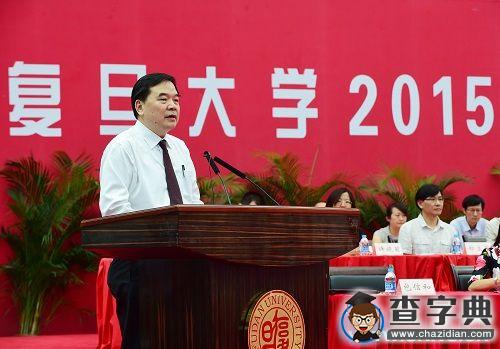 復旦大學2015級研究生開學典禮隆重舉行2