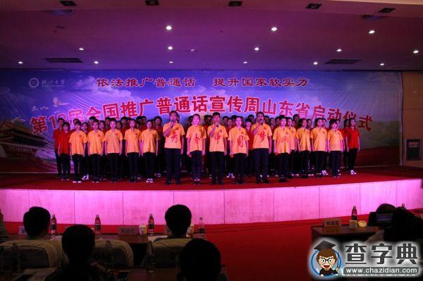 臨大傳媒學院百人誦讀節目亮相全國推普周山東省啟動儀式2