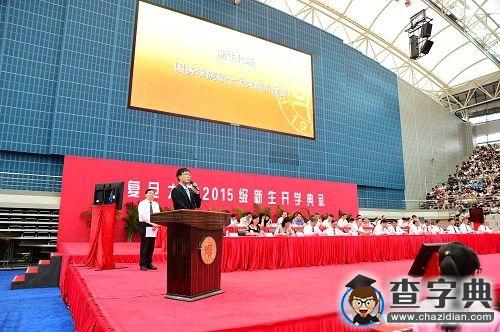 復旦大學2015級研究生開學典禮隆重舉行5