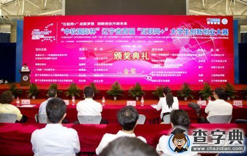 “互聯網+”大學生創新創業大賽落幕 大連理工大學斬獲三金1
