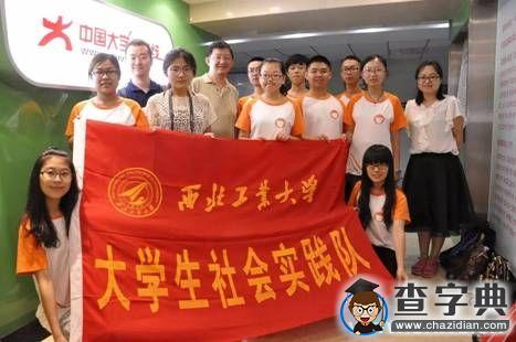 西北工業大學“網絡文化之旅”社會實踐隊北京紀實3