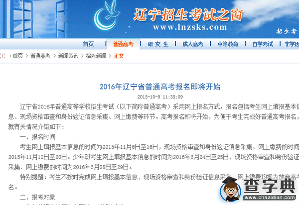 2016年遼寧藝術類高考報名時間及流程1