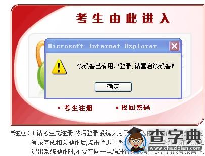 2016年國考指南：無法登陸網報系統1