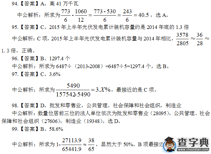 2015下半年吉林公務員考試行測真題答案解析（乙級）2