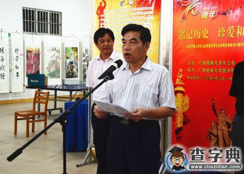廣西民大舉辦紀念中國人民抗日勝利戰爭暨世界反法西斯戰爭勝利70周年老年書畫圖片展1