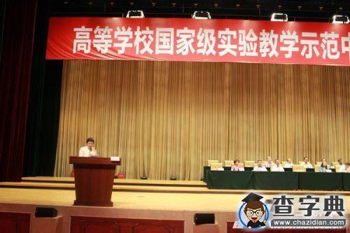 大工參加國家級實驗教學示范中心十年建設成果展示交流1