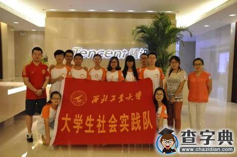 西北工業大學“網絡文化之旅”社會實踐隊北京紀實7