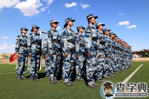 【軍訓手記】精神軍訓三節課1