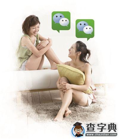 大學微信選室友 “性格開朗”受青睞1
