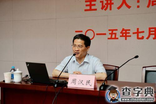 上海市政協周漢民教授在上海交大作“一帶一路”專題報告1