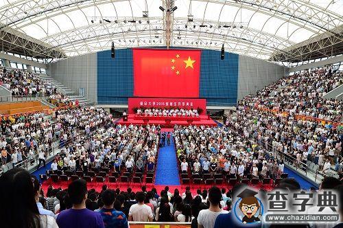 復旦大學2015級研究生開學典禮隆重舉行1