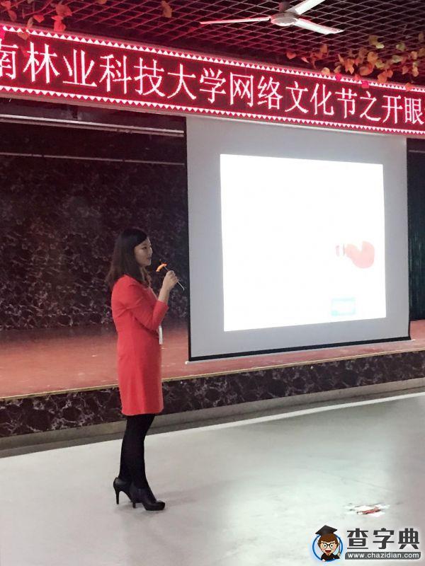 中南林業科技大學網絡文化之開眼看世界留學講座2