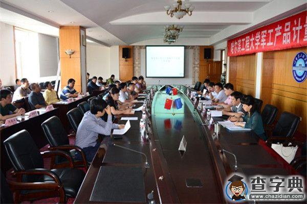 哈爾濱工程大學通過國防軍工計量監督檢查1