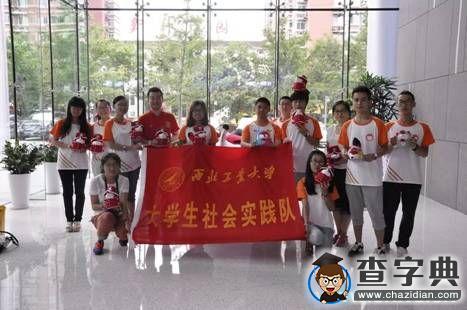 西北工業大學“網絡文化之旅”社會實踐隊北京紀實9