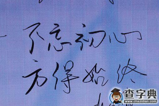 新生家長對話寄語墻 濱江學院親情速遞搭建新平臺4