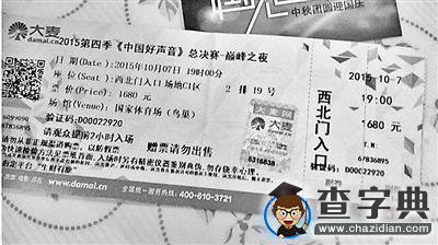多位大學生購買好聲音總決賽門票被騙近七千元1