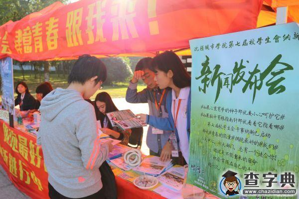 給的再多 不如懂你：沈陽城市學院校學生會喜迎2015級小鮮肉3