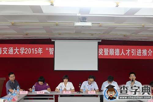 智造順德”獎學金頒獎暨座談會在上海交大舉行1