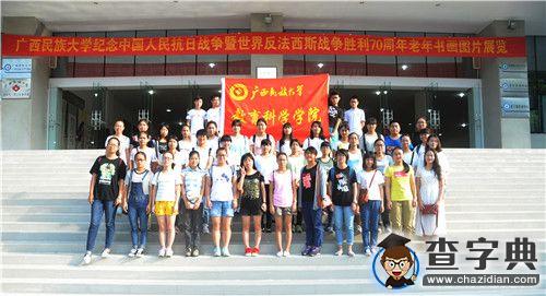 廣西民大舉辦紀念中國人民抗日勝利戰爭暨世界反法西斯戰爭勝利70周年老年書畫圖片展5