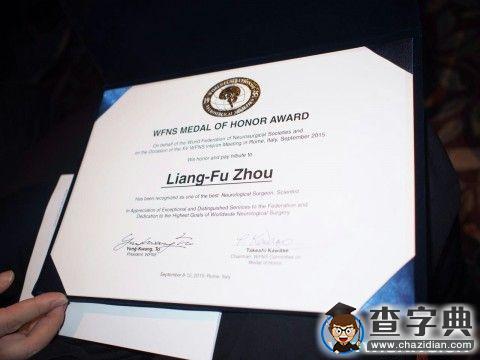 復旦大學附屬華山醫院周良輔院士榮獲世界神經外科學會聯盟榮譽獎章2