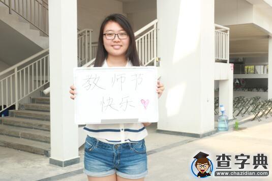 臨沂大學：感謝生命里的所有老師4
