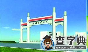 多所高校校門“撞臉”名校 專家：傍名校不足取3