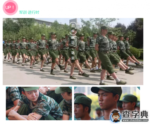 軍訓·圖志——軍訓進行時7