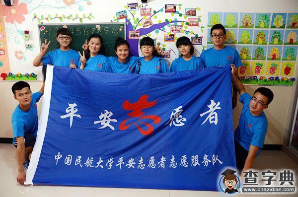 中國民航大學平安志愿者“分擔風雨，分享平安”暑期社會實踐1