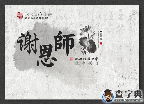 老師辛苦，祝您節日快樂1