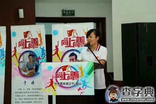 團中央“全國向上向善好青年”分享團走進遼科大2