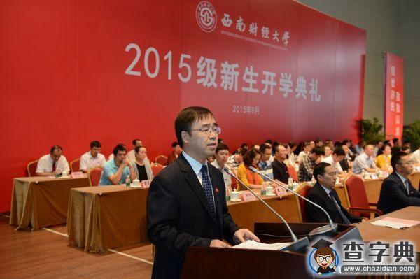 西南財大2015級新生開學典禮隆重舉行4