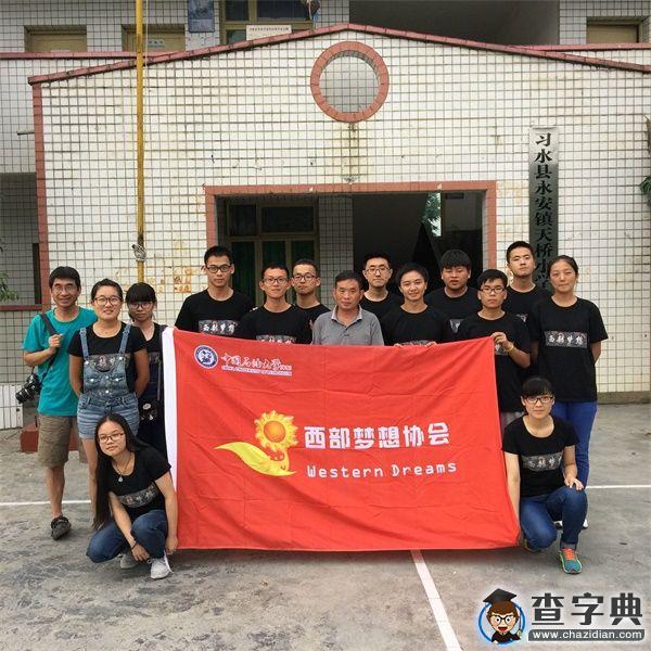 中國石油大學學子“為愛黔行”1