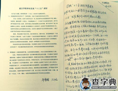 華中農大：教師節前 128位新教工建言“十三五”規劃1