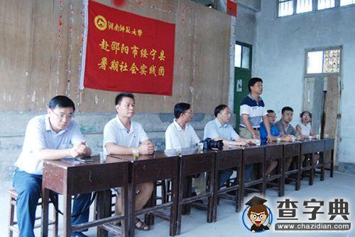 湖南師范大學赴邵陽綏寧暑期社會實踐團舉行開班儀式2